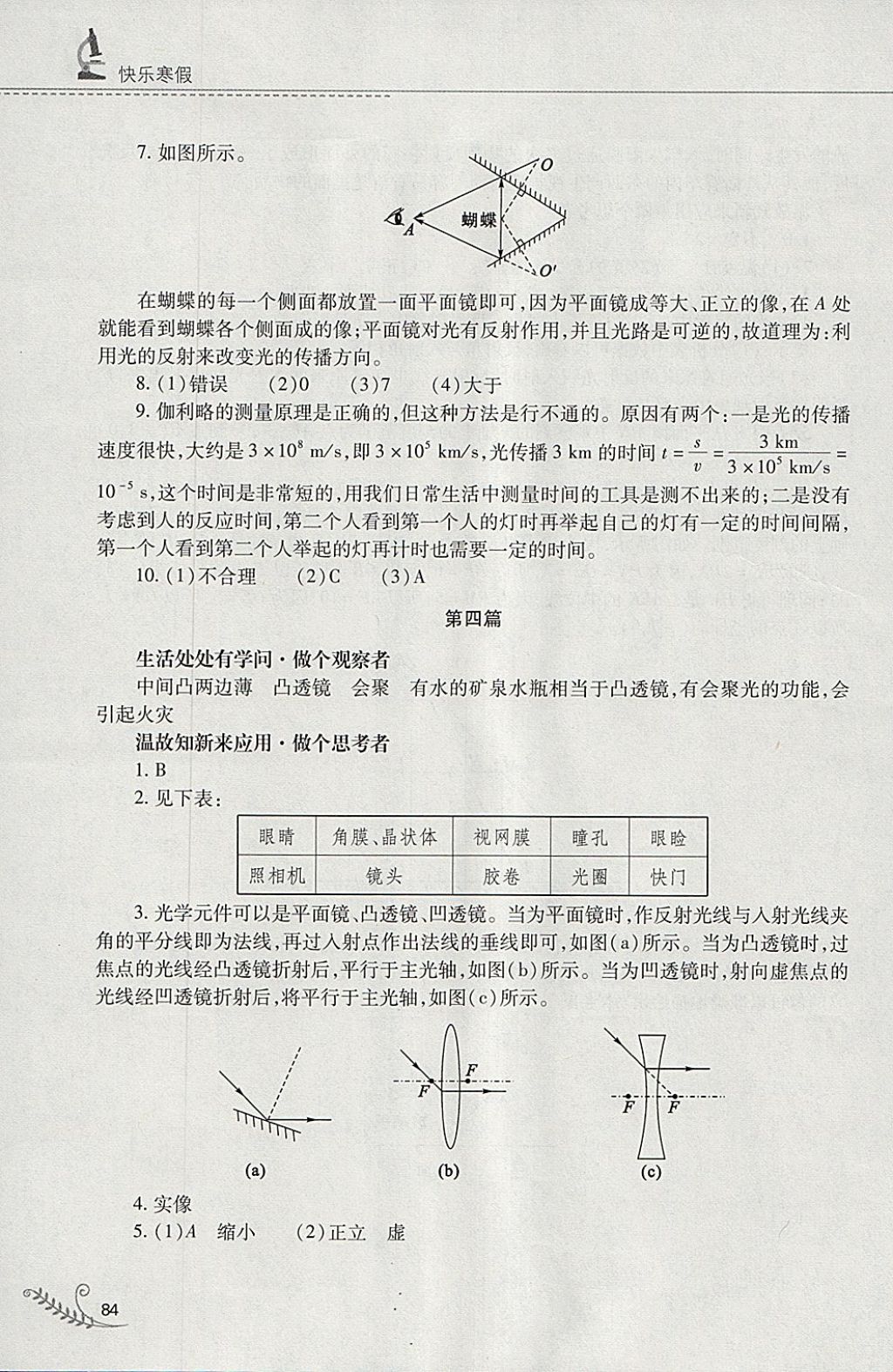 2018年快樂寒假八年級物理滬粵版山西教育出版社 參考答案第4頁