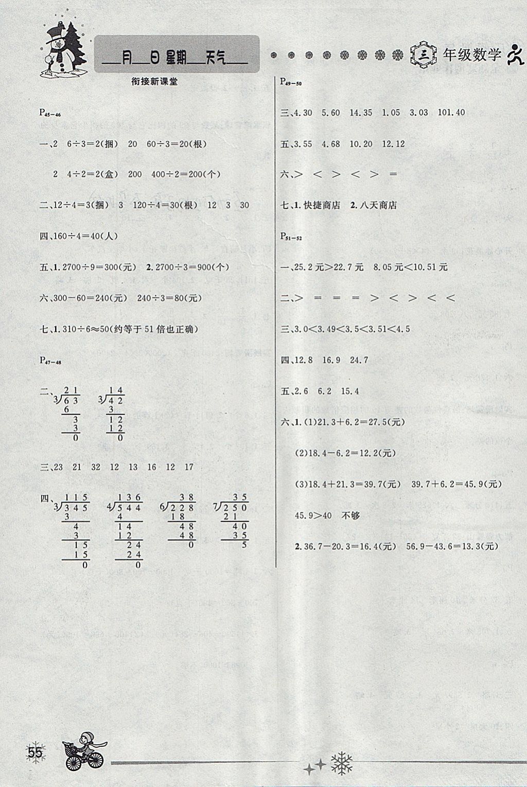 2018年优秀生快乐假期每一天全新寒假作业本三年级数学人教版 参考答案第3页