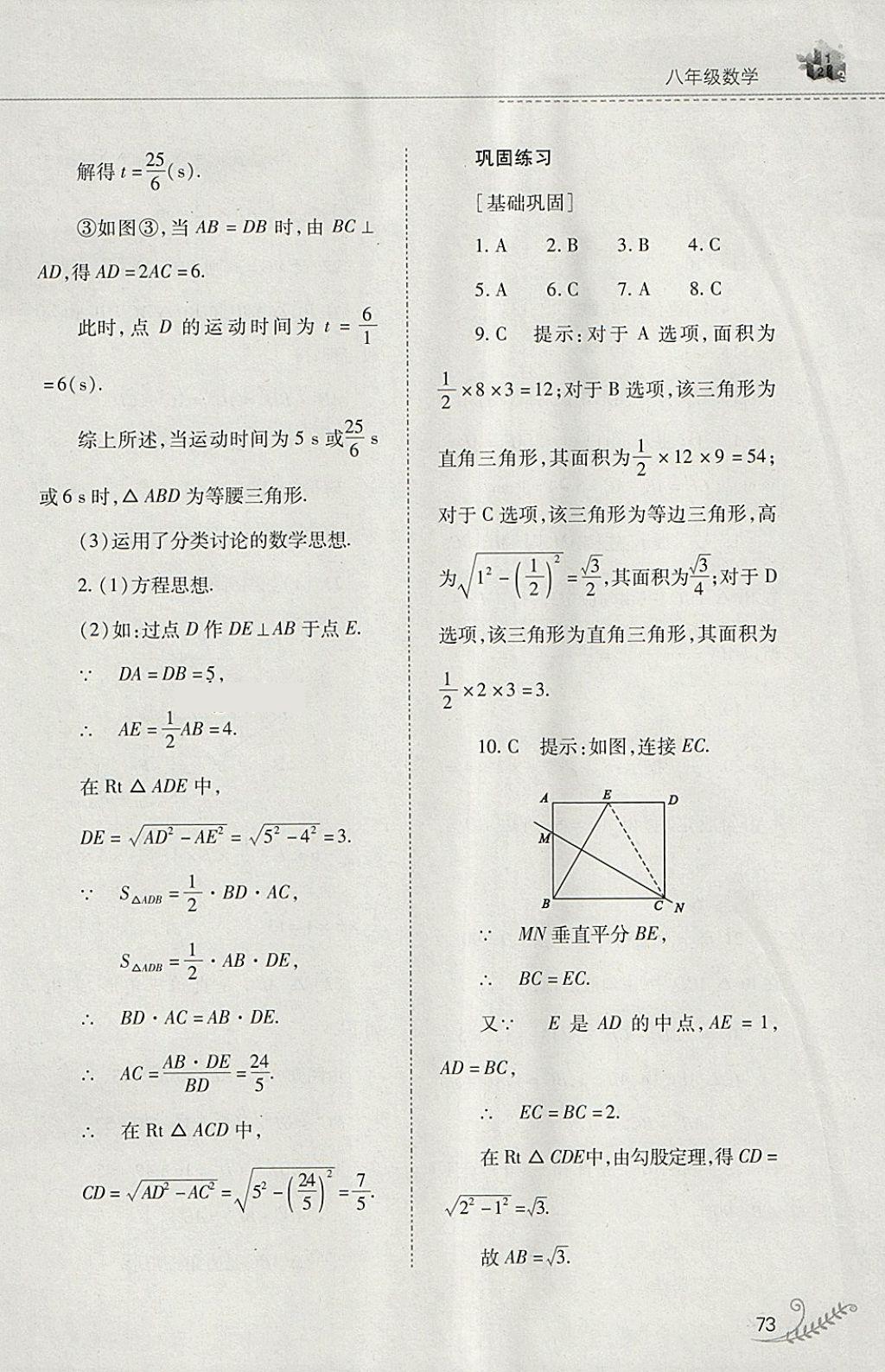 2018年快樂寒假八年級數(shù)學華師大版山西教育出版社 參考答案第18頁