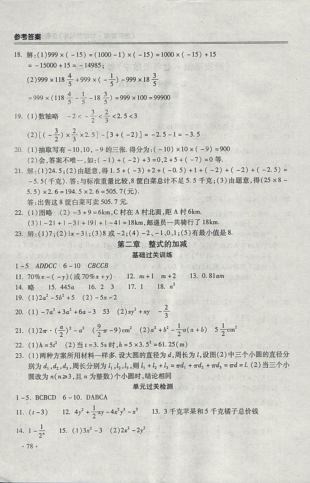 2018年哈皮寒假七年級(jí)數(shù)學(xué)人教版 參考答案第2頁