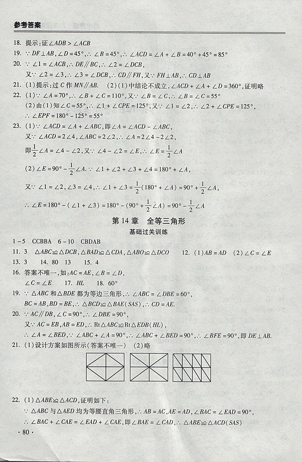 2018年哈皮寒假八年級數(shù)學(xué)滬科版 參考答案第4頁