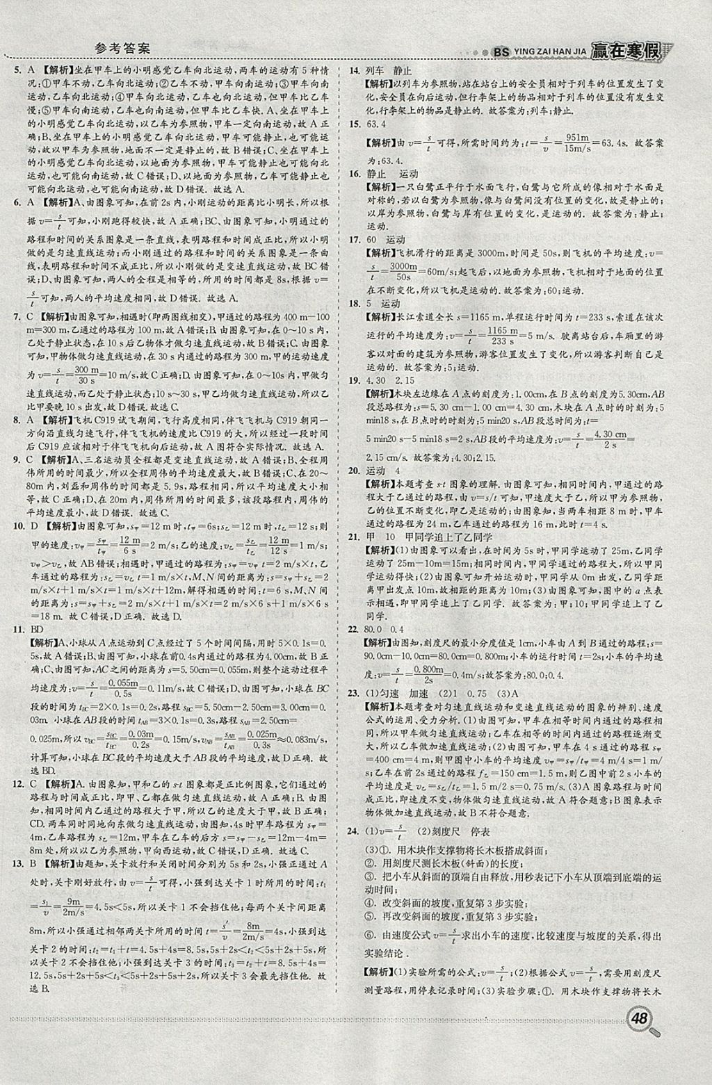 2018年赢在寒假衔接教材八年级物理北师大版 参考答案第4页