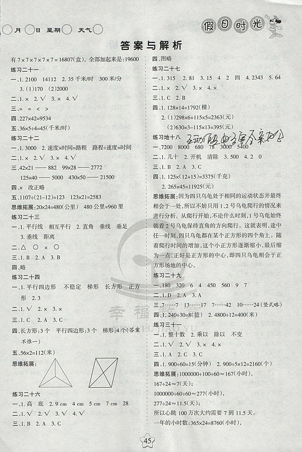2018年假日時(shí)光寒假作業(yè)四年級(jí)數(shù)學(xué)人教版 參考答案第3頁