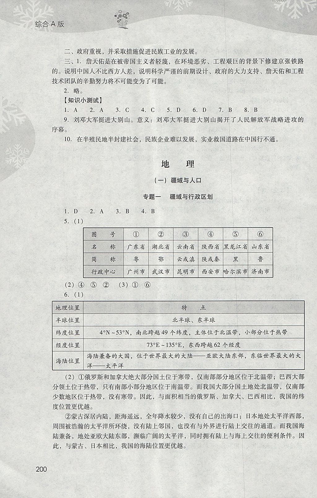 2018年新課程寒假作業(yè)本八年級(jí)綜合A版山西教育出版社 參考答案第18頁(yè)