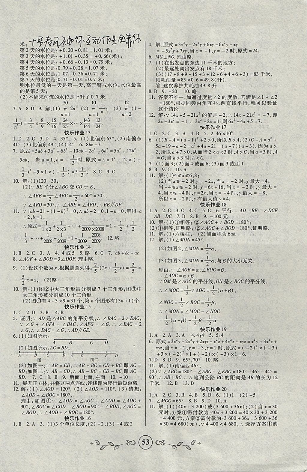 2018年書香天博寒假作業(yè)七年級數(shù)學(xué)華師大版西安出版社 參考答案第3頁