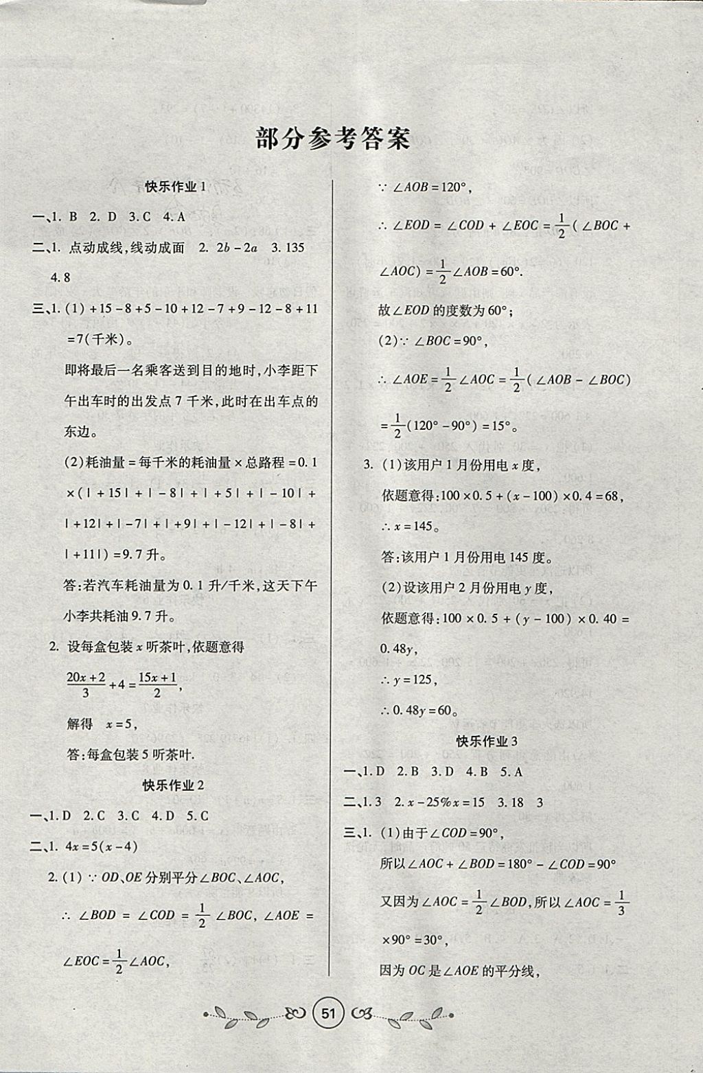 2018年书香天博寒假作业七年级数学人教版西安出版社 参考答案第1页