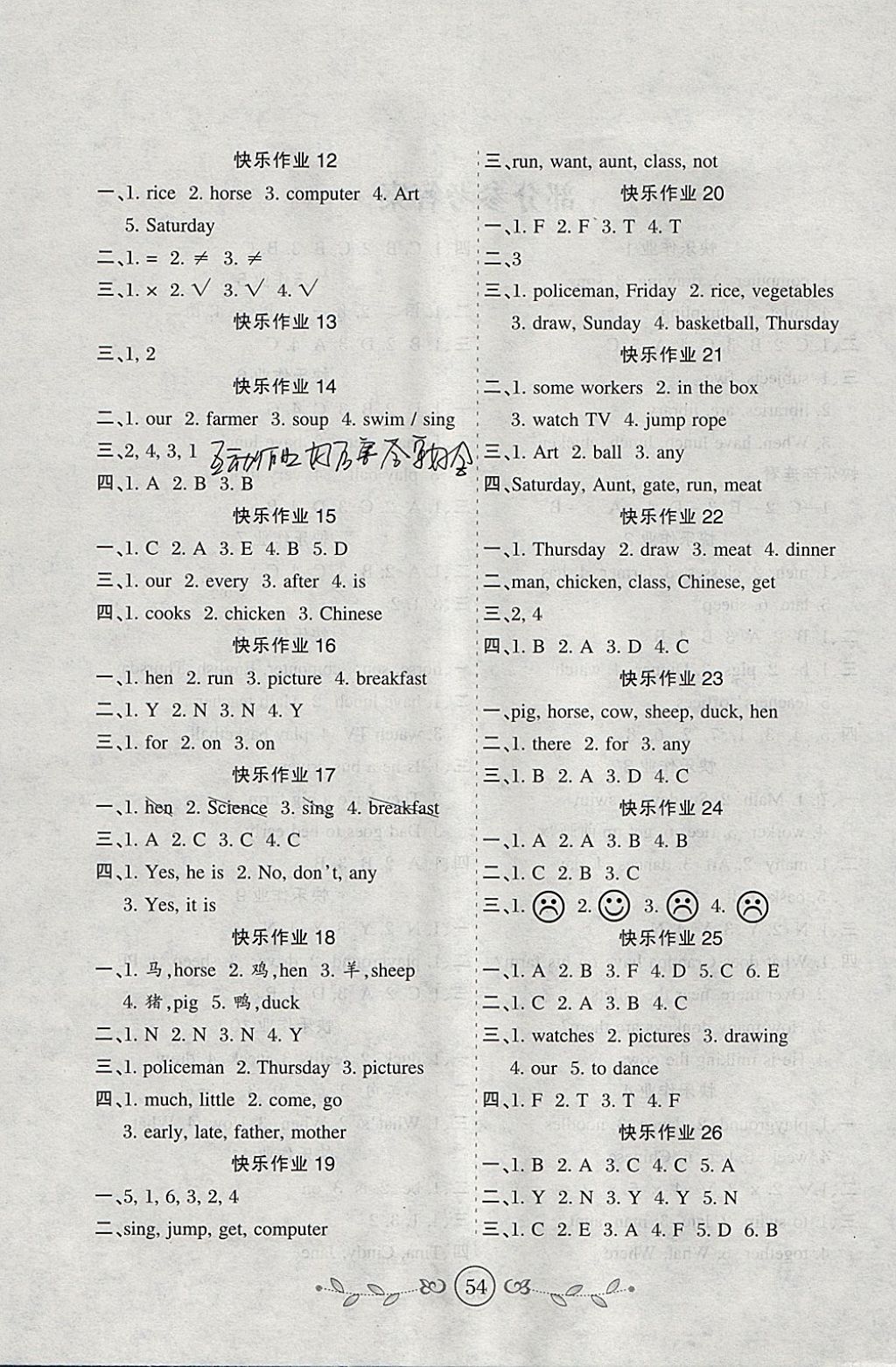 2018年書香天博寒假作業(yè)四年級英語陜旅版西安出版社 參考答案第2頁