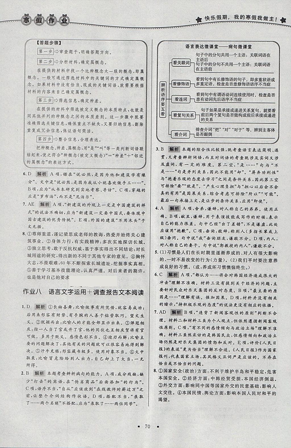 2018年志鸿优化系列丛书寒假作业高二语文 参考答案第5页