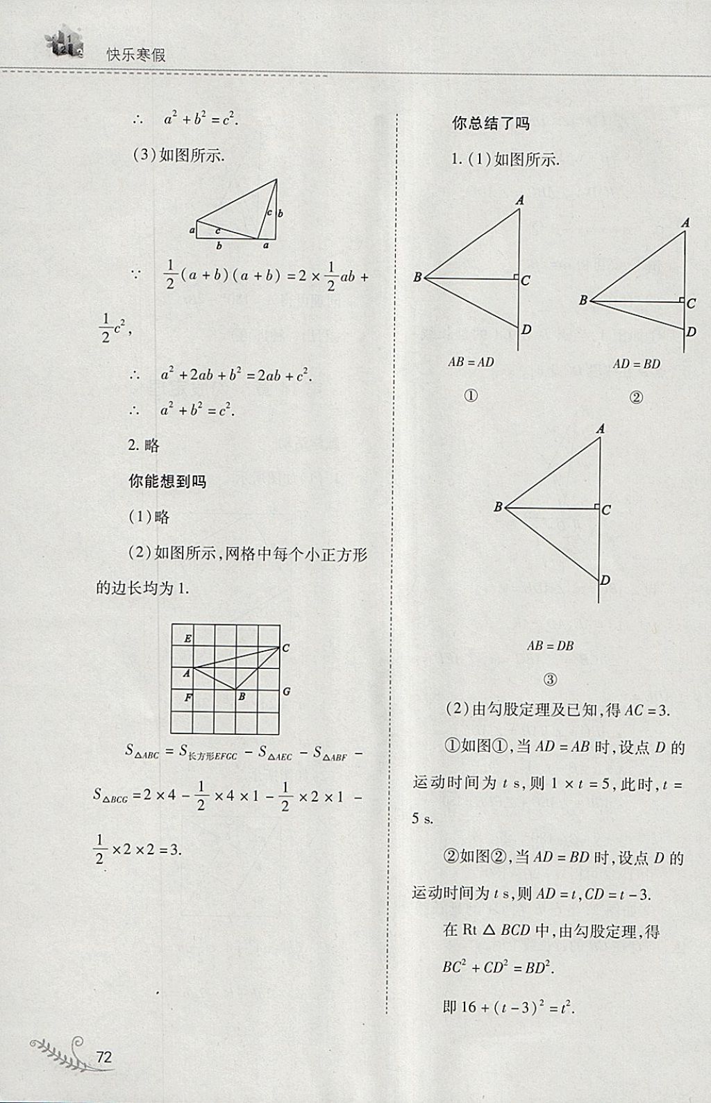 2018年快樂寒假八年級數(shù)學(xué)華師大版山西教育出版社 參考答案第17頁