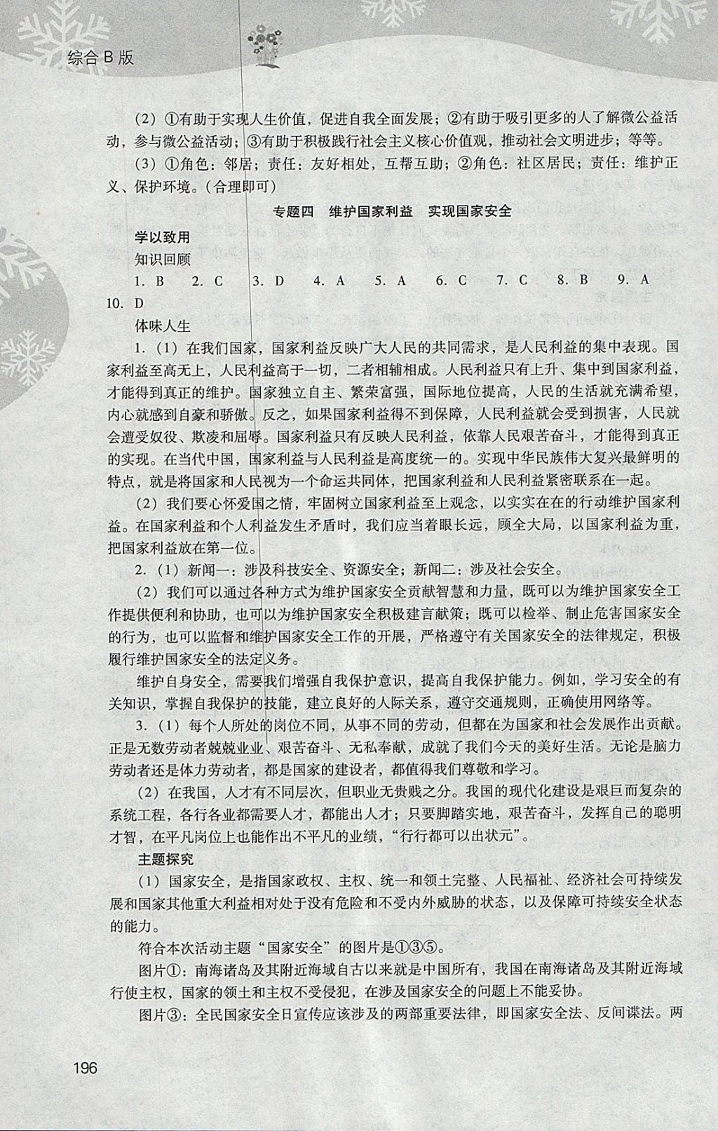 2018年新課程寒假作業(yè)本八年級(jí)綜合B版山西教育出版社 參考答案第22頁