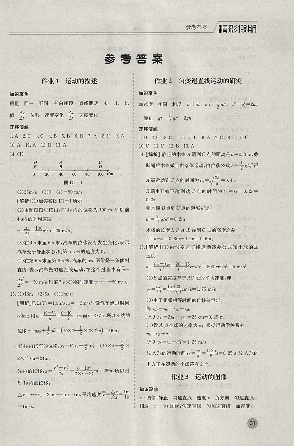 2018年精彩假期寒假作業(yè)高一物理人教版 參考答案第1頁