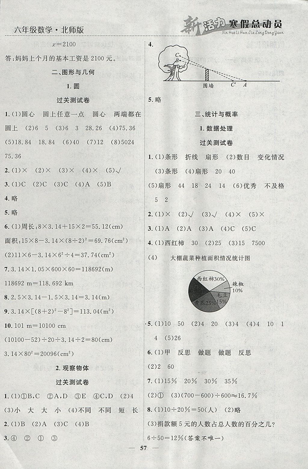 2018年新活力總動(dòng)員寒假六年級(jí)數(shù)學(xué)北師大版 參考答案第3頁(yè)