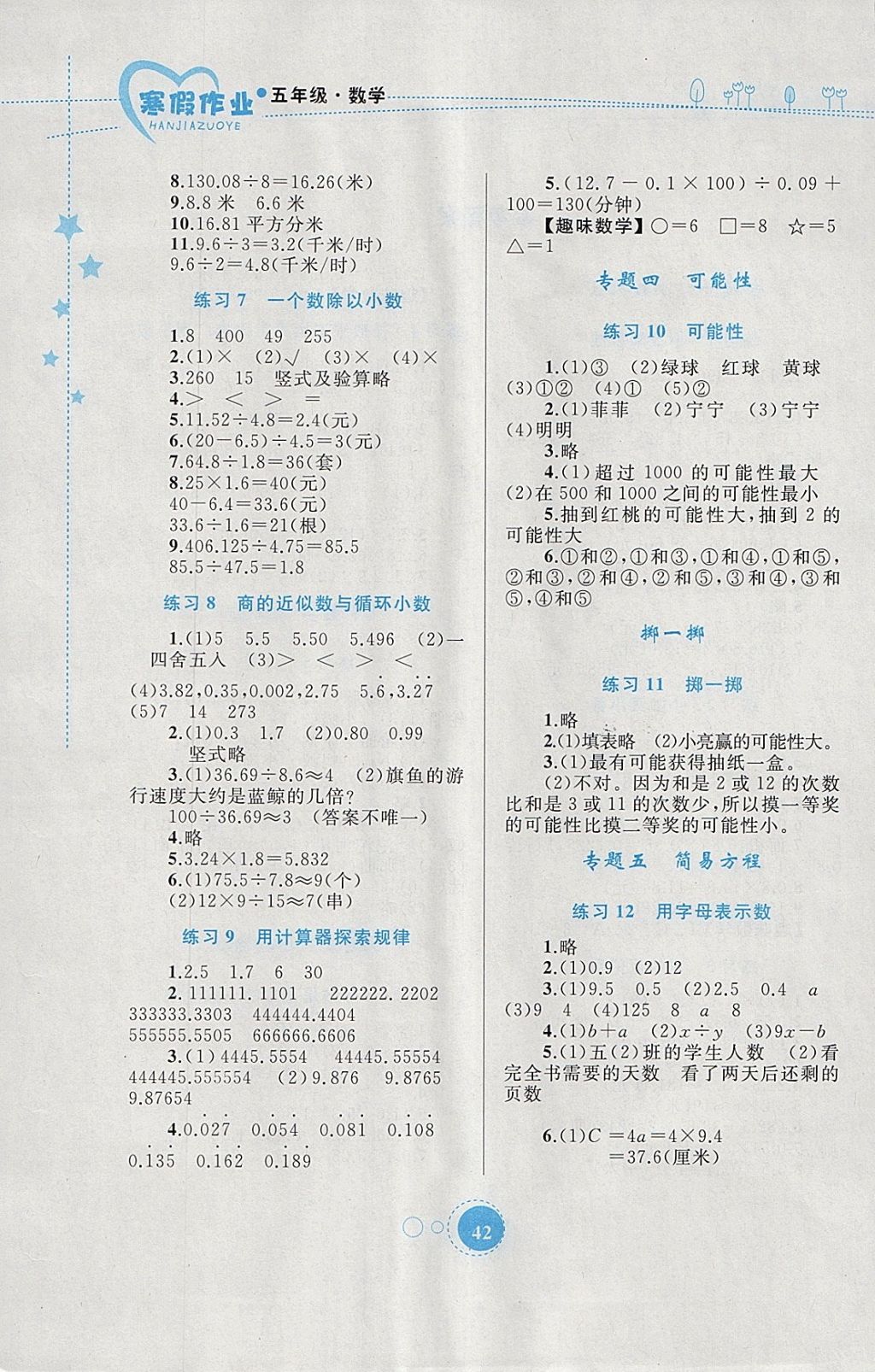 2018年寒假作业五年级数学内蒙古教育出版社 参考答案第2页