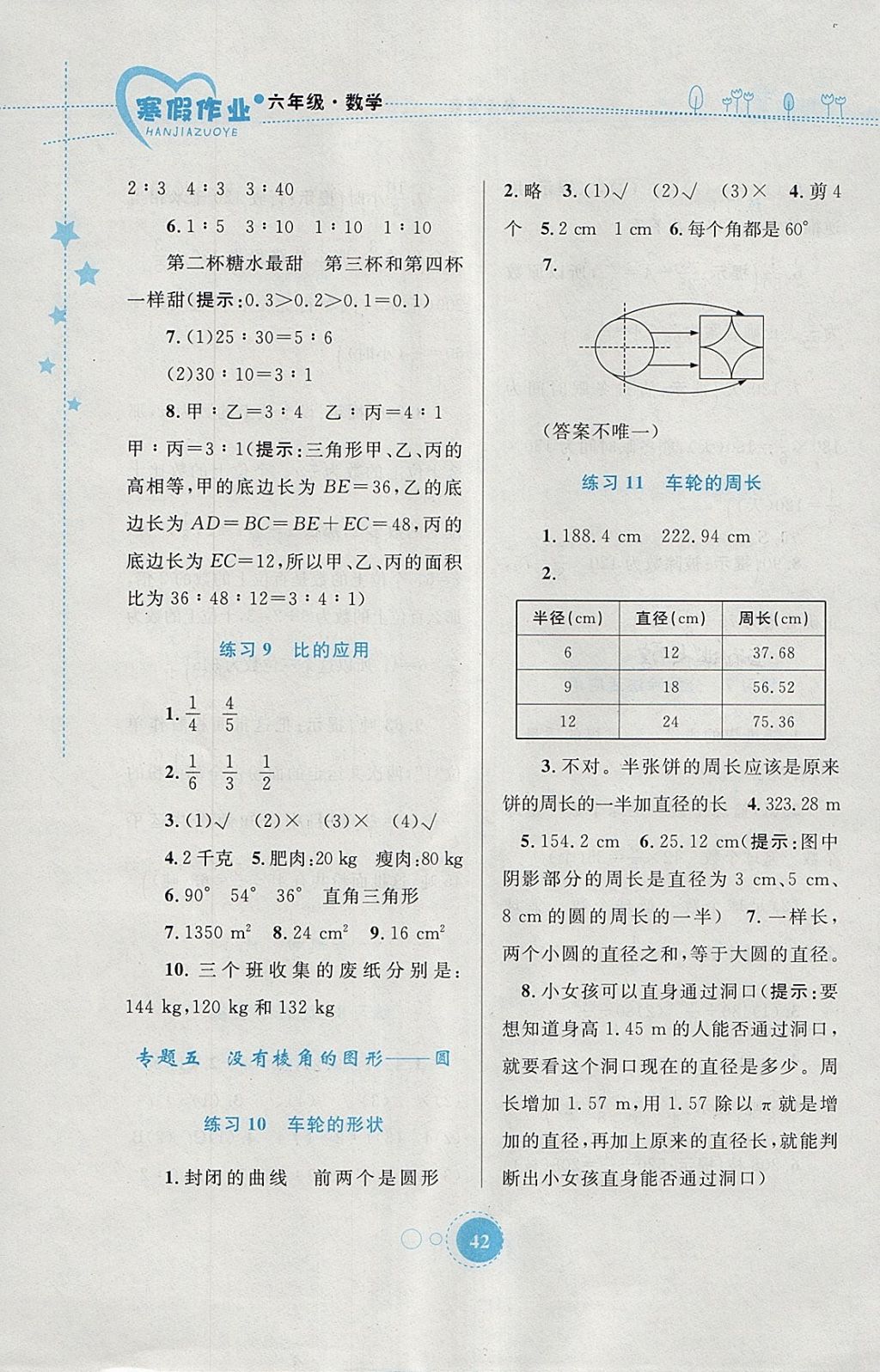 2018年寒假作业六年级数学内蒙古教育出版社 参考答案第4页