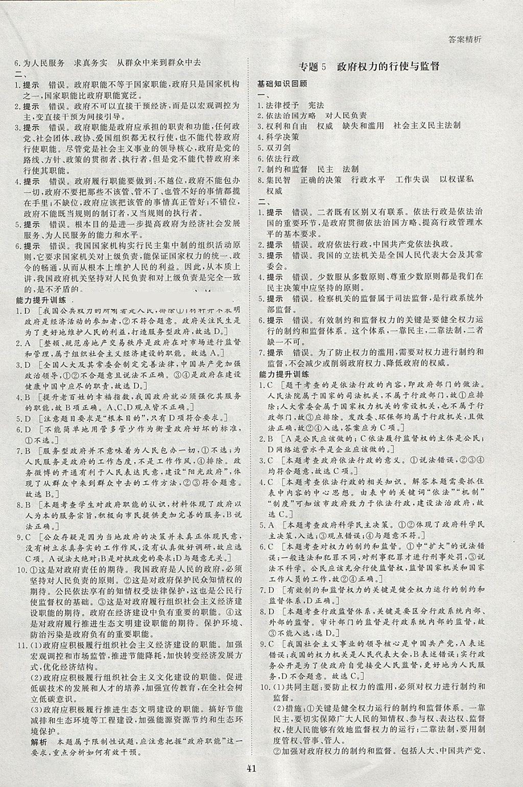 2018年寒假專題突破練高一政治山東 參考答案第3頁