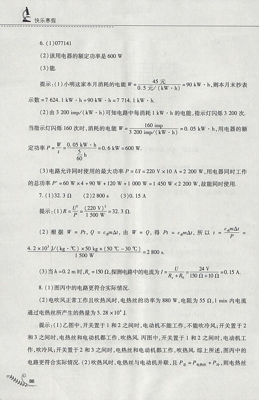 2018年快乐寒假九年级物理人教版山西教育出版社 参考答案第11页