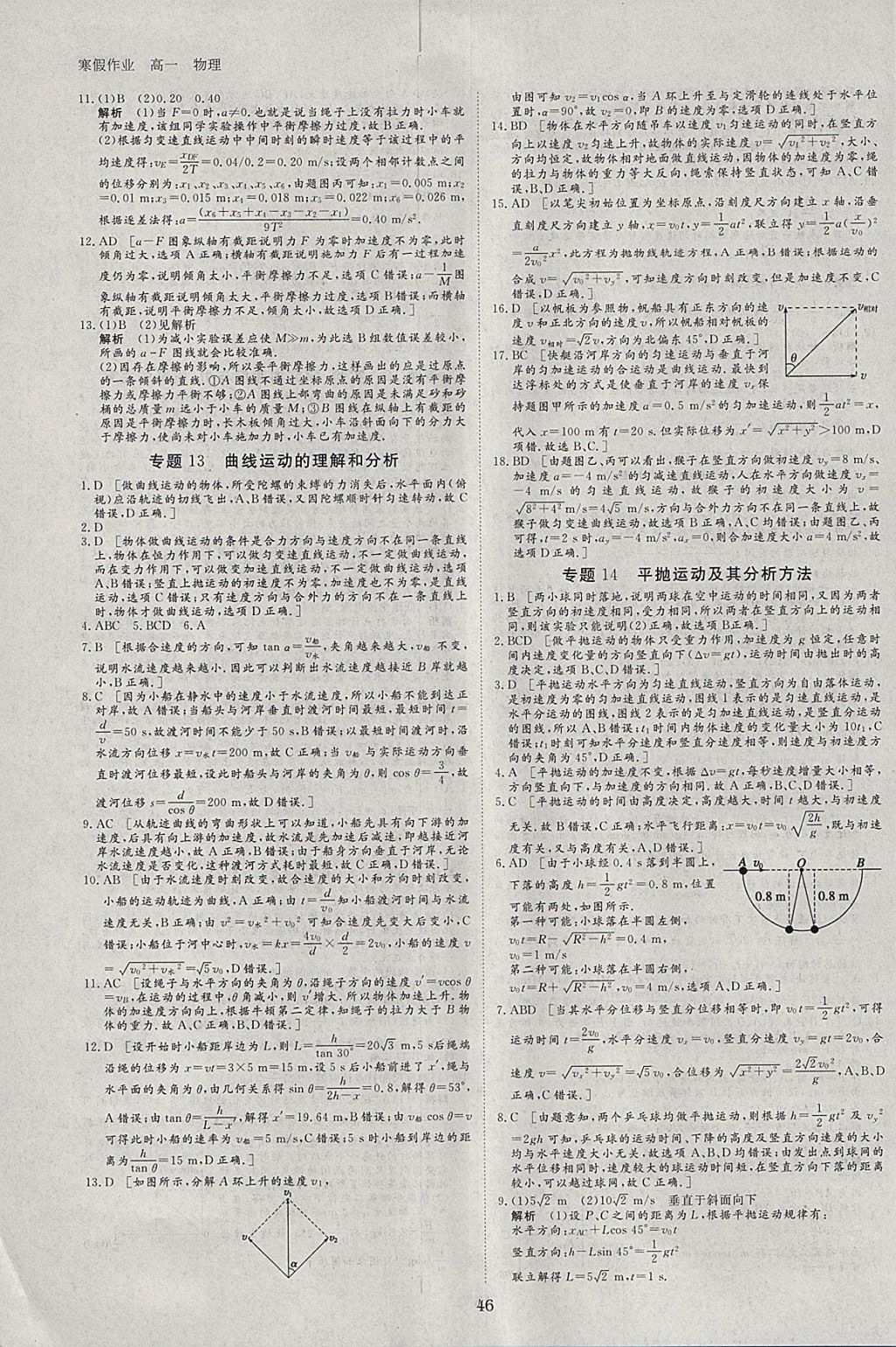 2018年寒假专题突破练高一物理人教版 参考答案第8页