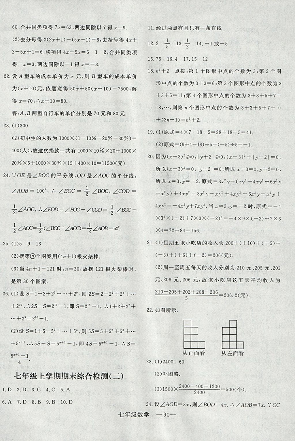 2018年時(shí)習(xí)之期末加寒假七年級(jí)數(shù)學(xué)北師大版 參考答案第14頁