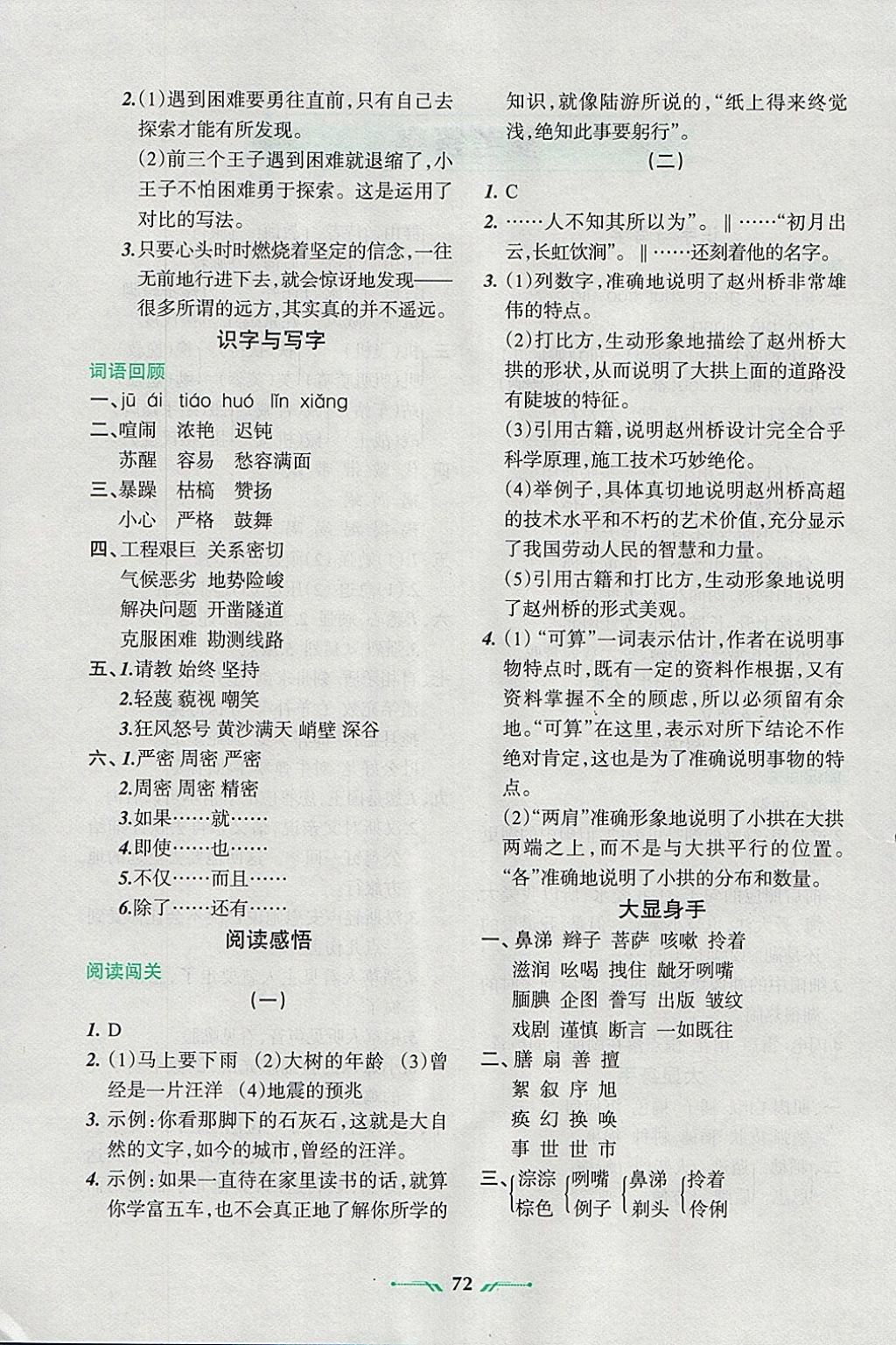 2018年寒假樂園六年級語文S遼寧師范大學(xué)出版社 參考答案第2頁