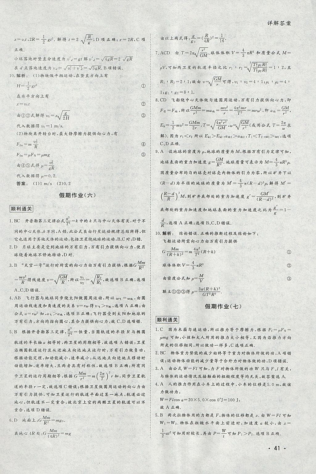 2018年金版新学案假期作业寒假高二物理 参考答案第4页