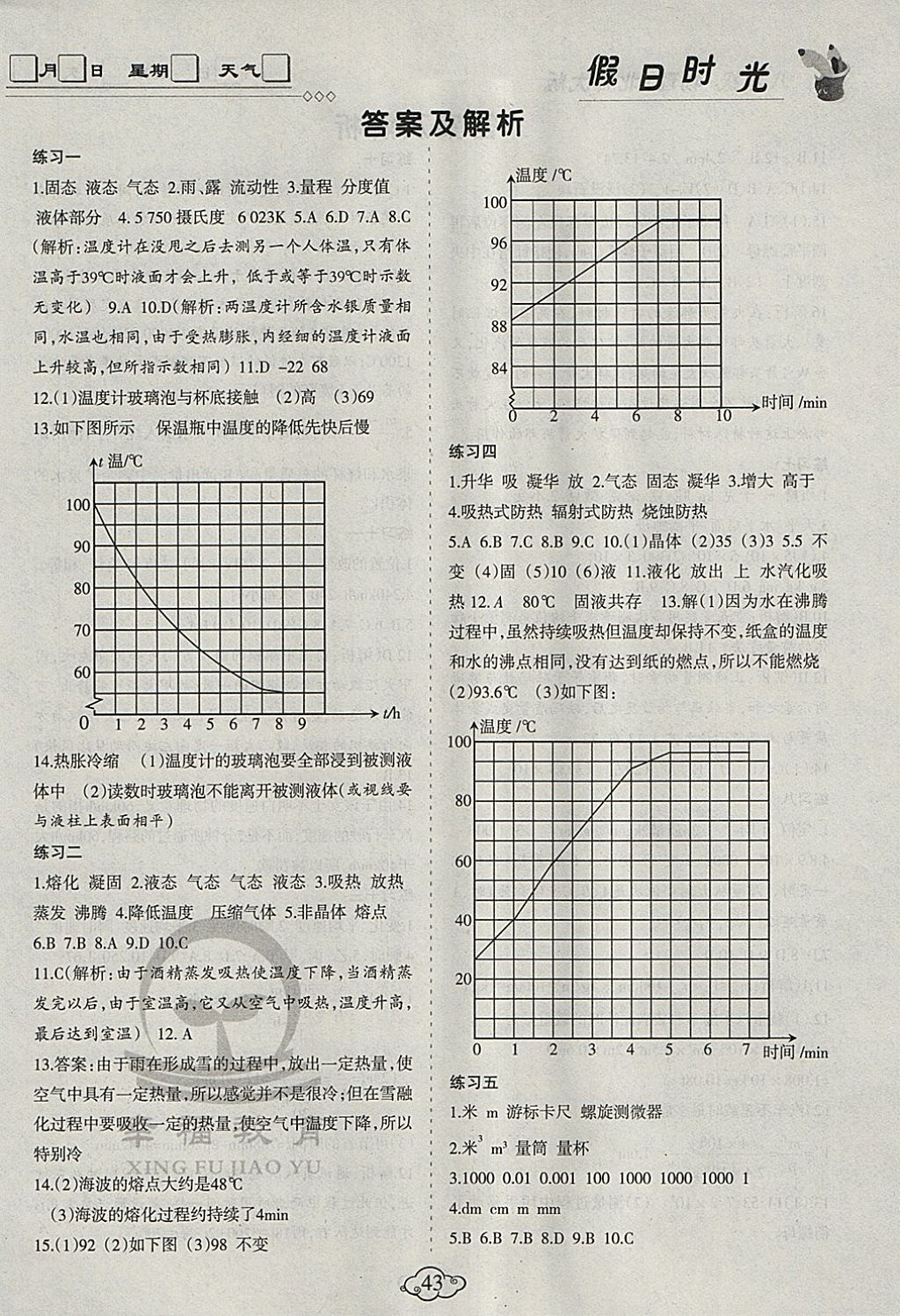 2018年假日时光寒假作业八年级物理北师大版 参考答案第1页