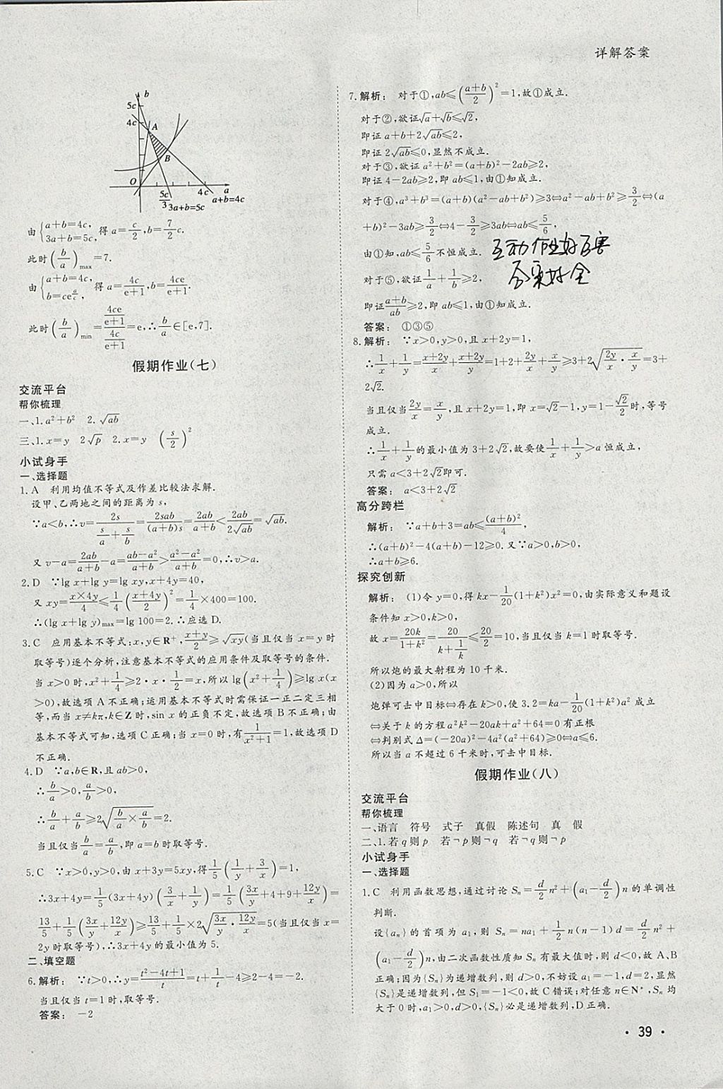 2018年金版新學(xué)案假期作業(yè)寒假高二數(shù)學(xué)必修5加選修2-1 參考答案第6頁