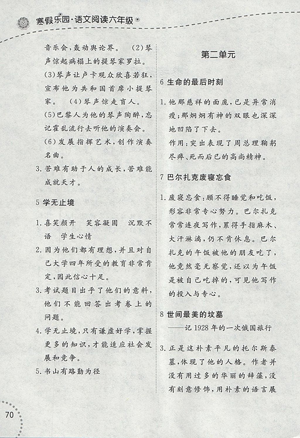 2018年寒假乐园语文阅读六年级辽宁师范大学出版社 参考答案第2页