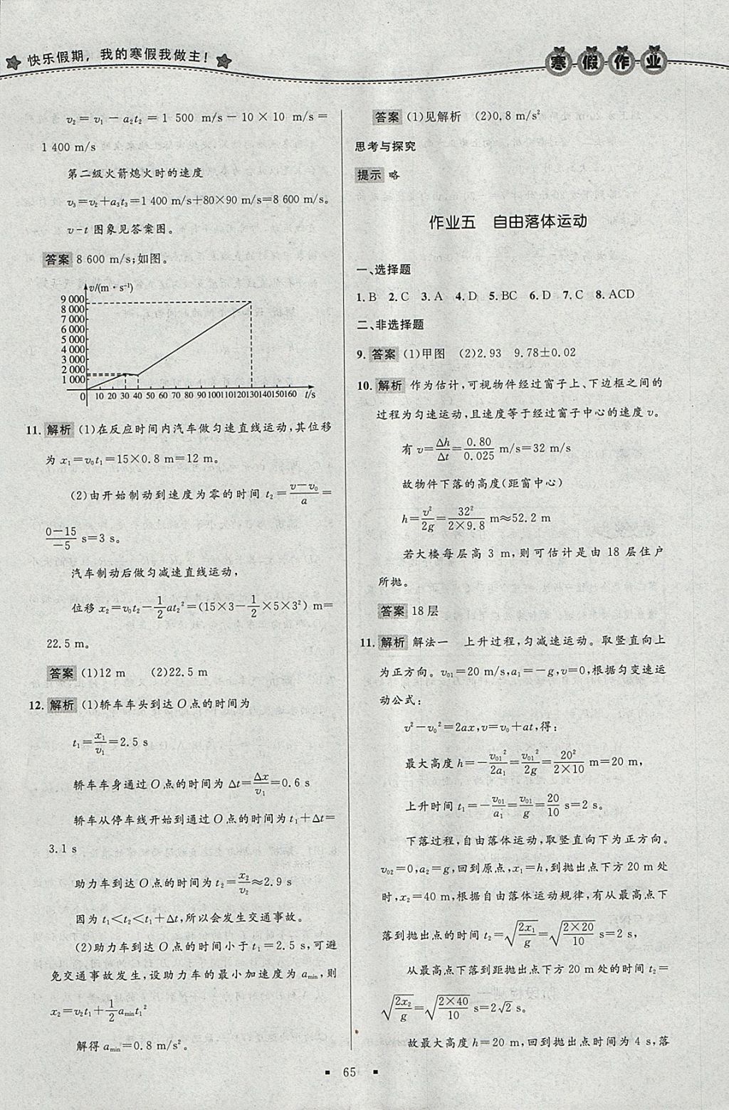 2018年志鸿优化系列丛书寒假作业高一物理 参考答案第3页