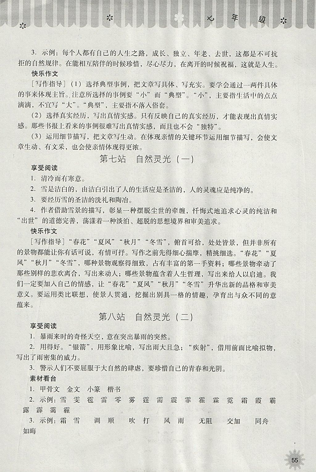 2018年快乐寒假七年级语文山西教育出版社 参考答案第4页