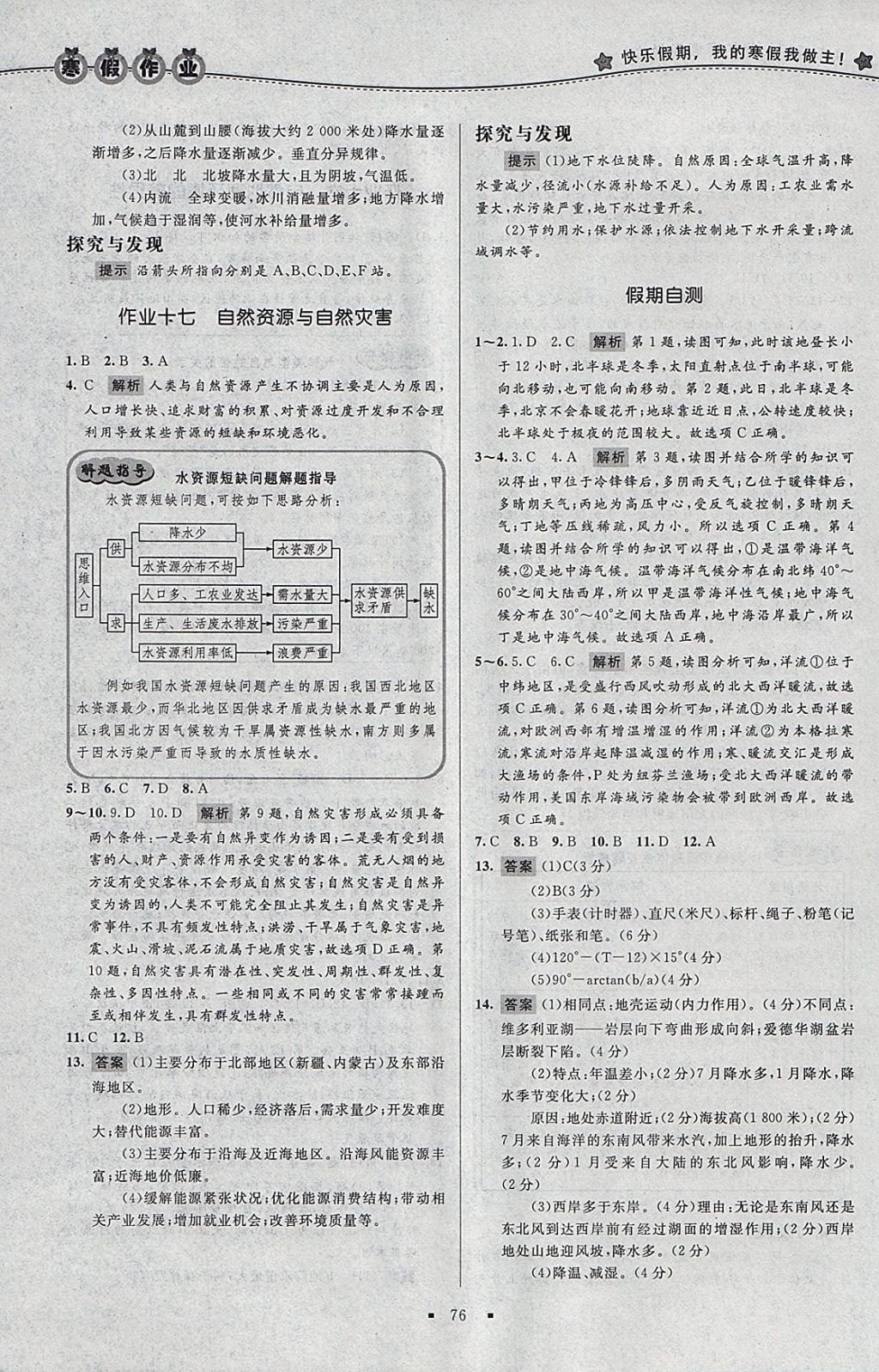 2018年志鴻優(yōu)化系列叢書寒假作業(yè)高一地理 參考答案第10頁