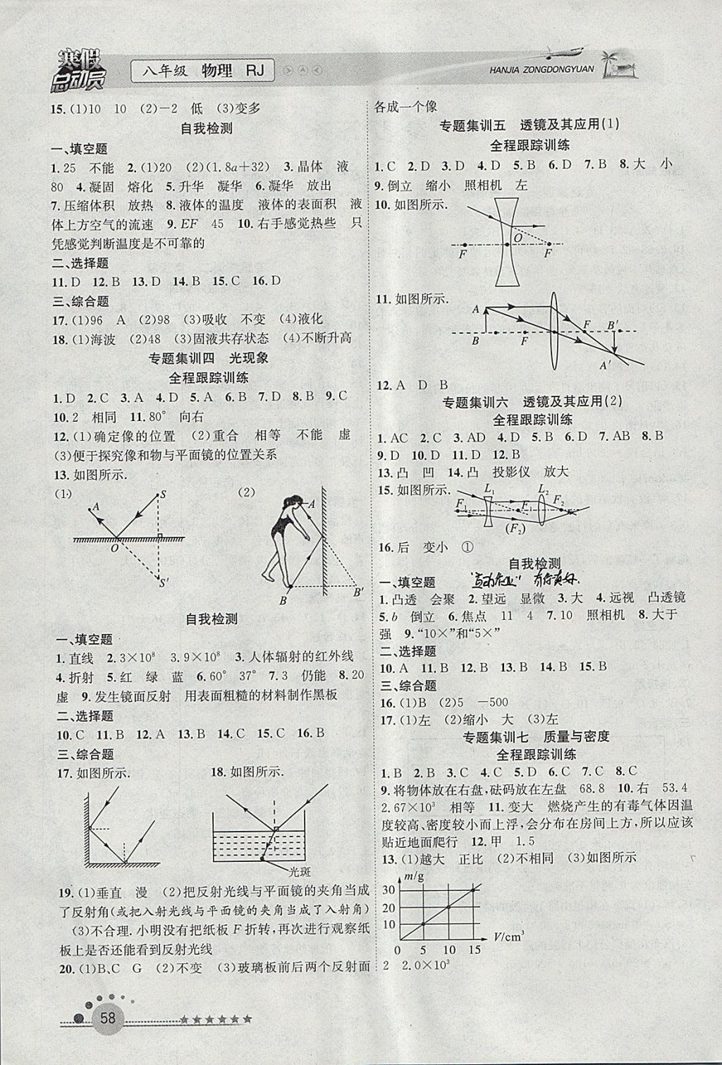 2018年寒假總動員八年級物理人教版合肥工業(yè)大學(xué)出版社 參考答案第2頁