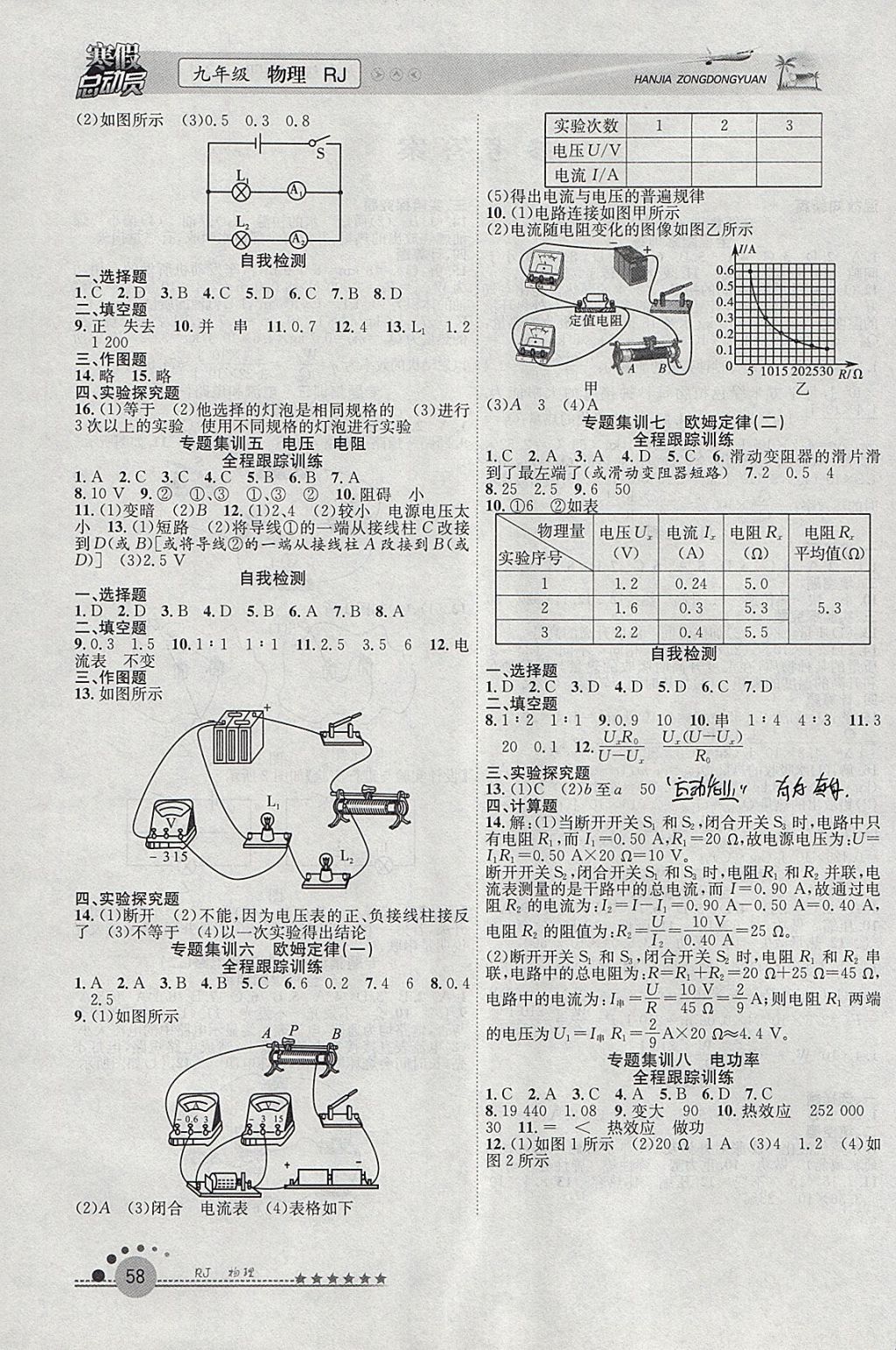 2018年寒假總動(dòng)員九年級物理人教版合肥工業(yè)大學(xué)出版社 參考答案第2頁