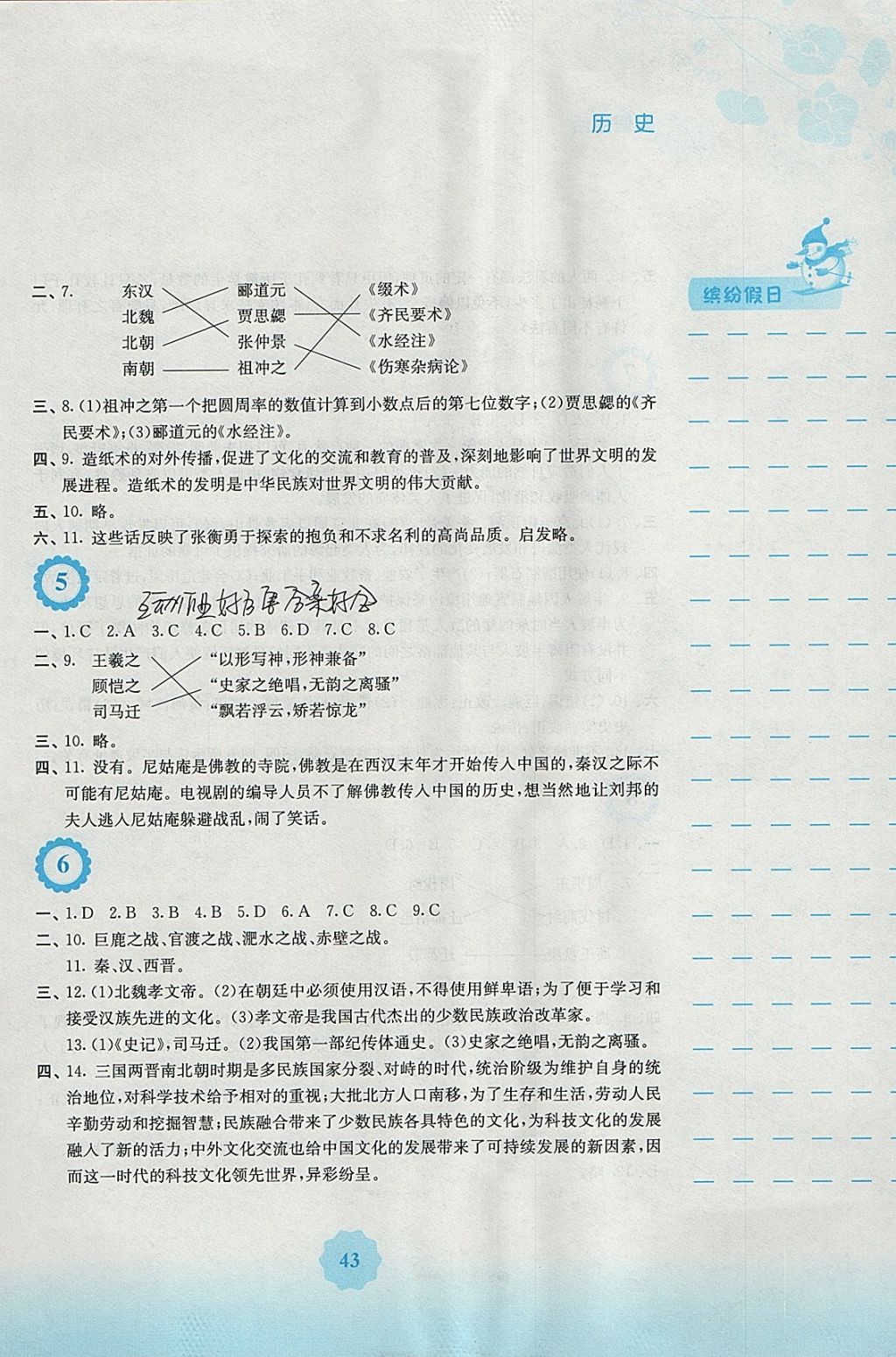 2018年寒假生活七年级历史人教版安徽教育出版社 参考答案第3页