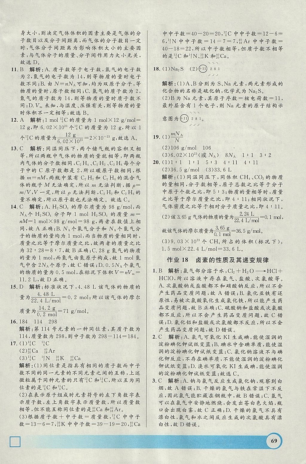 2018年钟书金牌寒假作业导与练高一年级化学上海专版 参考答案第13页