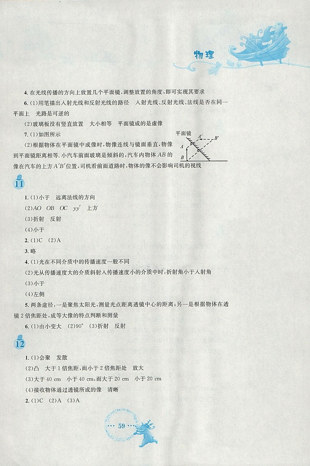 2018年寒假作业八年级物理人教版安徽教育出版社 参考答案第6页