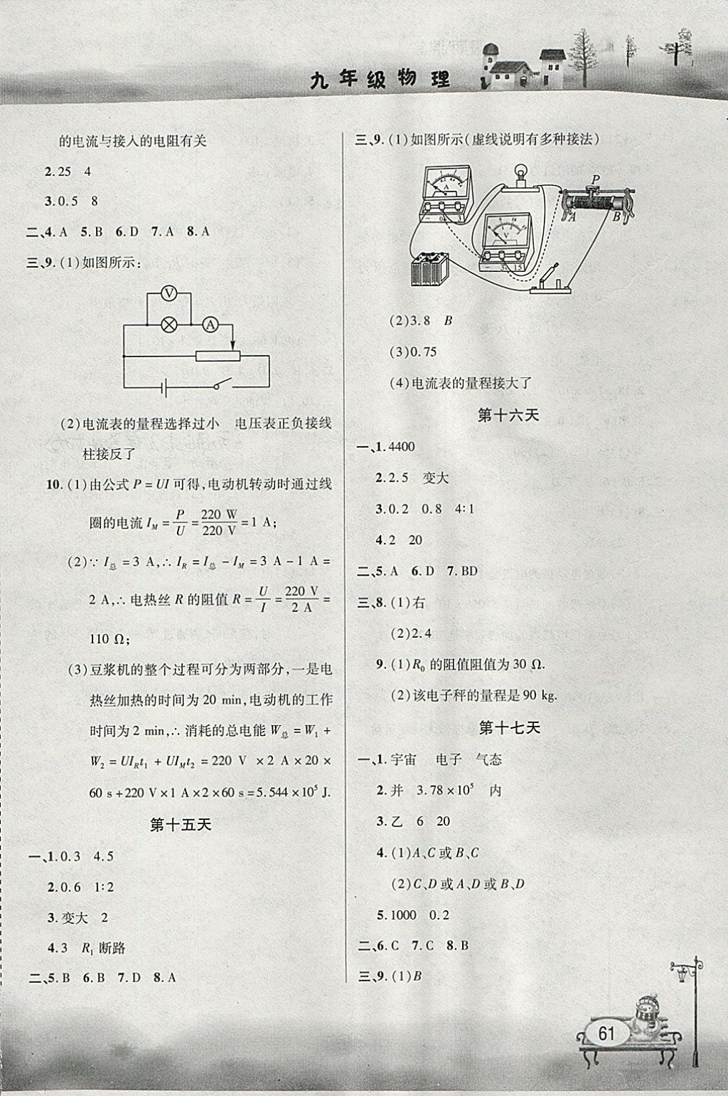 2018年君杰文化假期課堂寒假作業(yè)九年級物理 參考答案第5頁