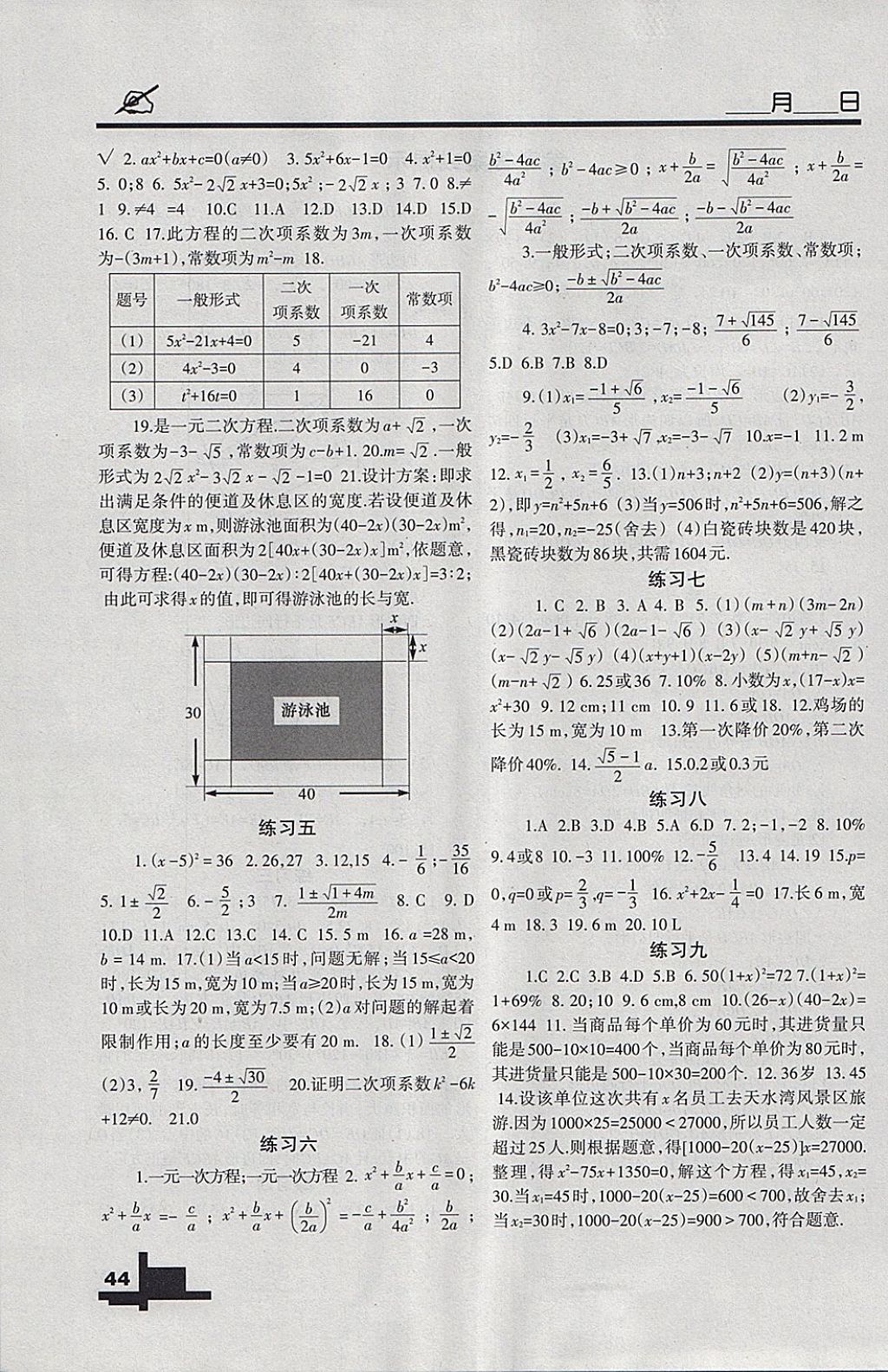 2018年寒假作业九年级数学北师大版兰州大学出版社 参考答案第2页