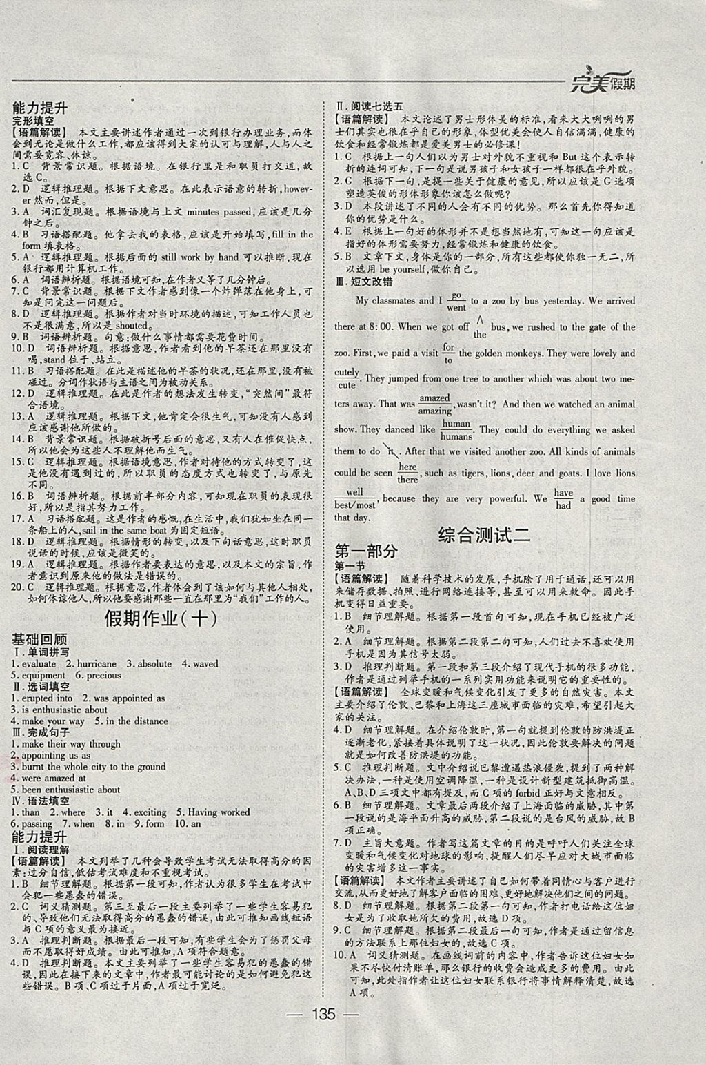 2018年非常完美完美假期寒假作业高二年级语文数学英语文科合订本 参考答案第30页