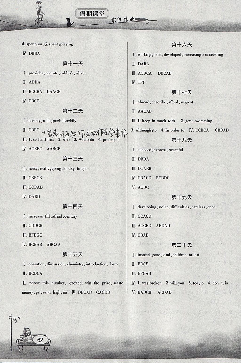 2018年君杰文化假期课堂寒假作业九年级英语 参考答案第2页