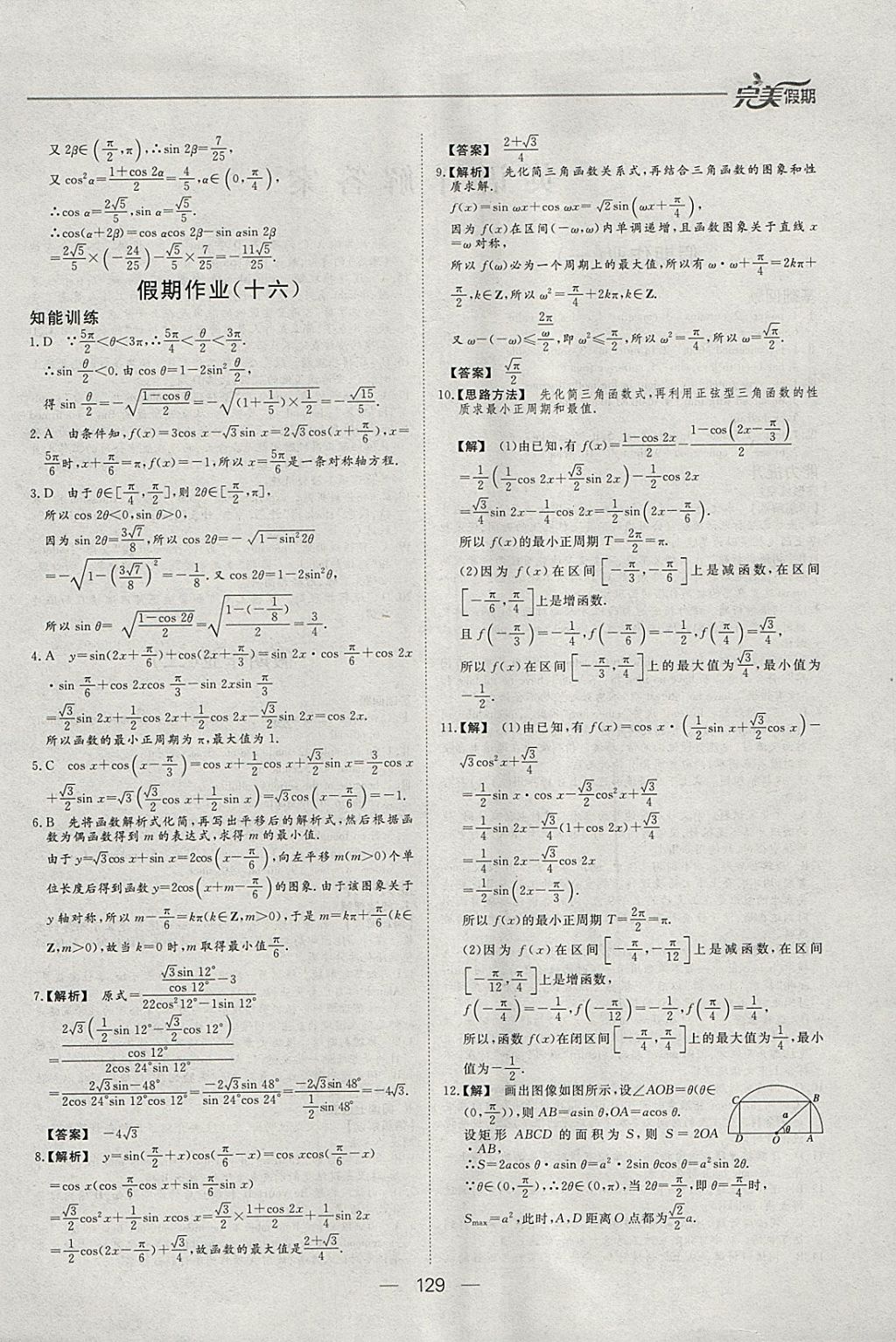 2018年非常完美完美假期寒假作业高一年级语文数学英语合订本 参考答案第20页