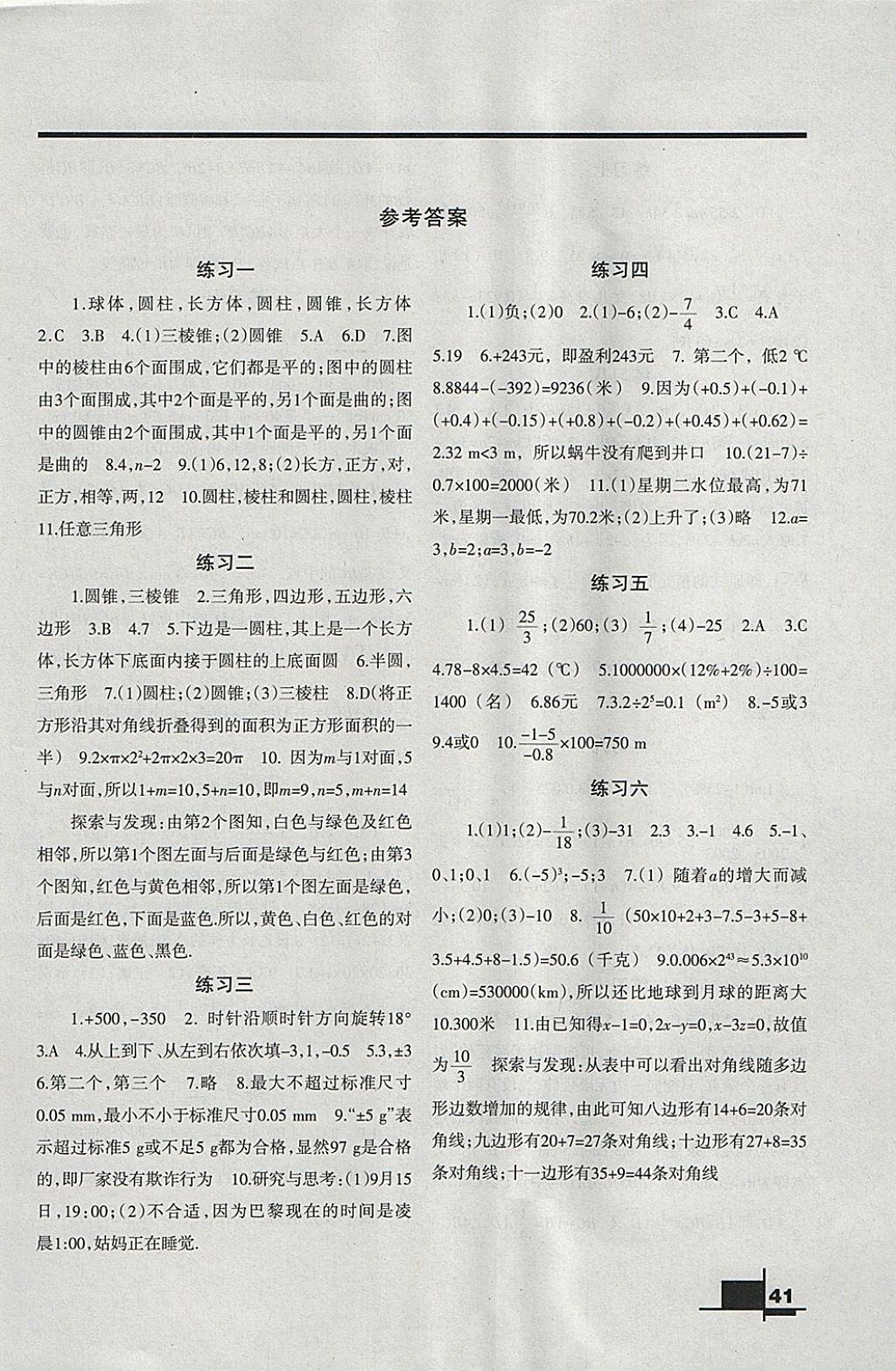 2018年寒假作业七年级数学北师大版兰州大学出版社 参考答案第1页