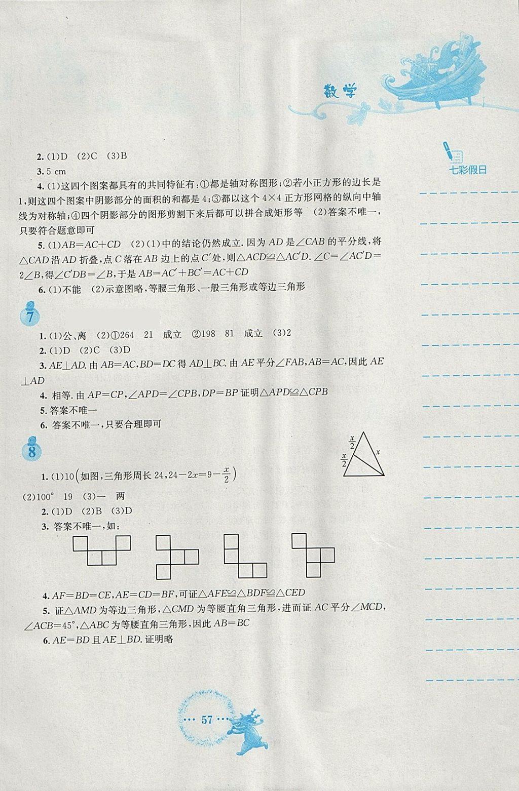 2018年寒假作业八年级数学人教版安徽教育出版社 参考答案第3页