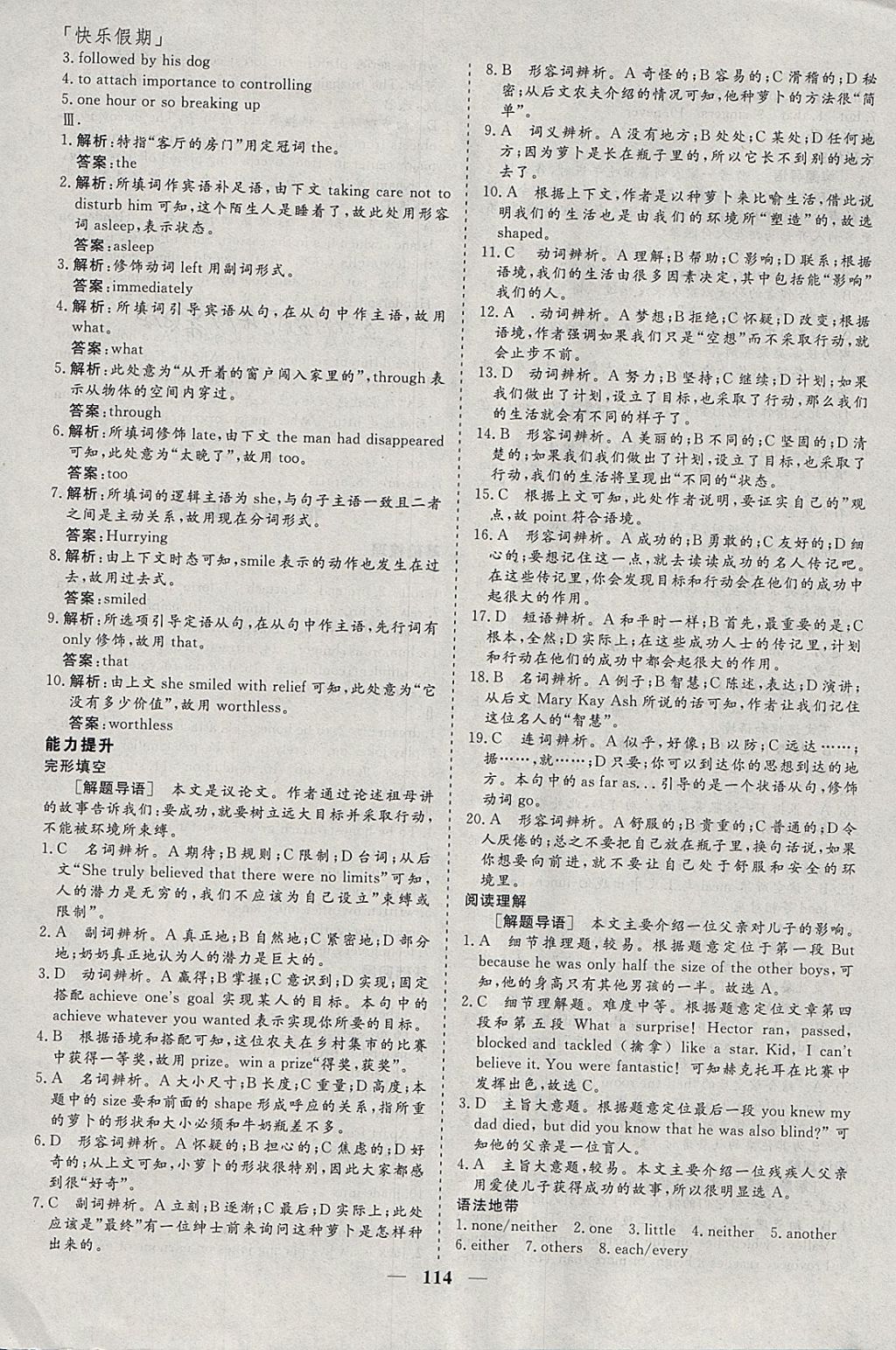 2018年鑫宇文化新課標(biāo)快樂(lè)假期寒假高一年級(jí)語(yǔ)文數(shù)學(xué)英語(yǔ) 參考答案第20頁(yè)