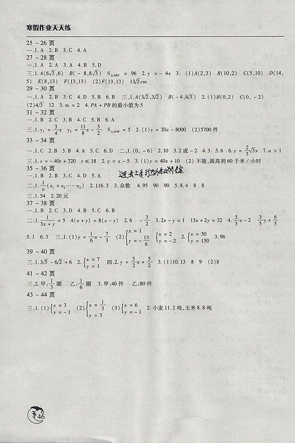 2018年寒假作業(yè)天天練八年級數(shù)學(xué)北師大版文心出版社 參考答案第2頁