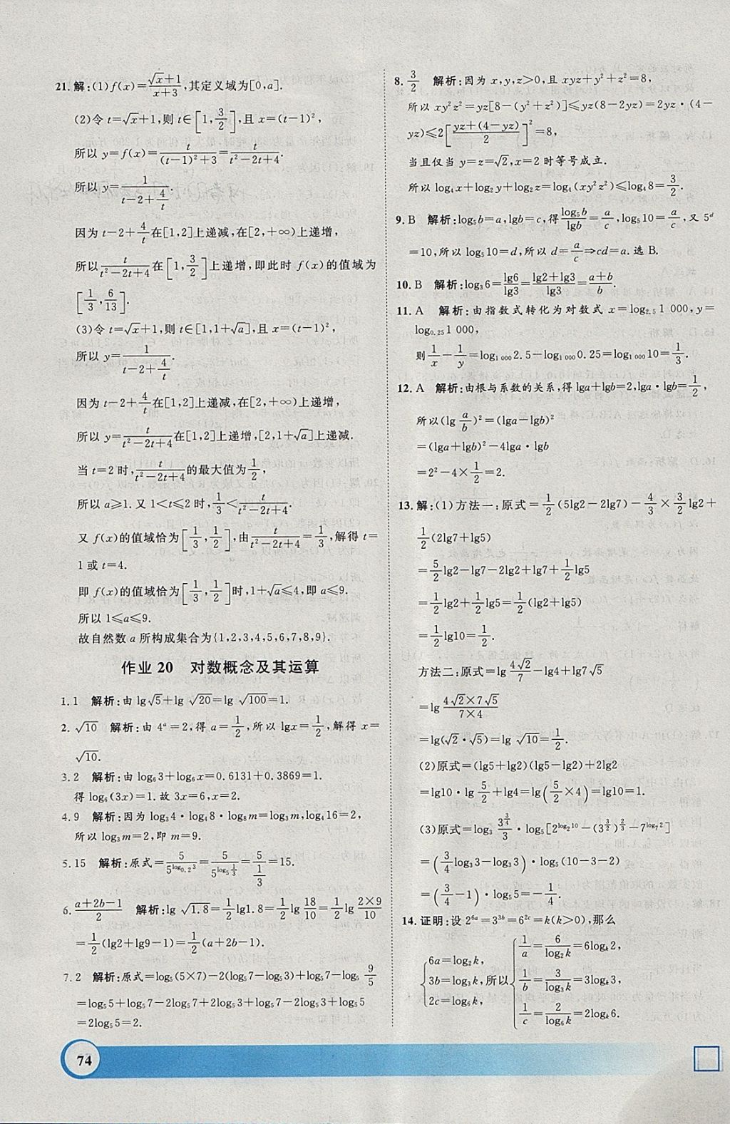 2018年鐘書(shū)金牌寒假作業(yè)導(dǎo)與練高一年級(jí)數(shù)學(xué)上海專版 參考答案第20頁(yè)