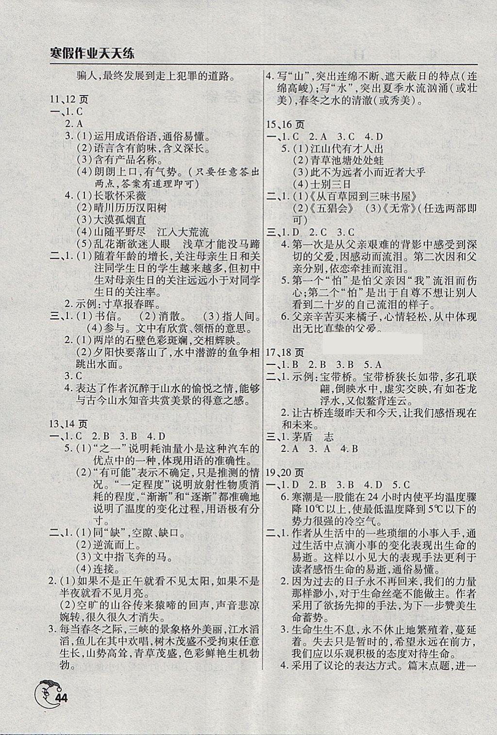 2018年寒假作業(yè)天天練八年級語文人教版文心出版社 參考答案第2頁