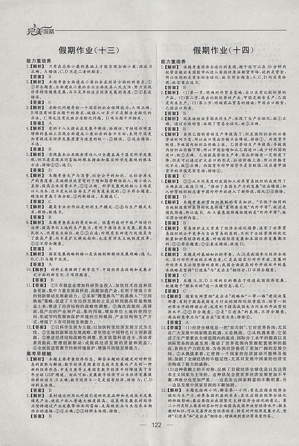 2018年非常完美完美假期寒假作业高一年级政治历史地理合订本 参考答案第9页