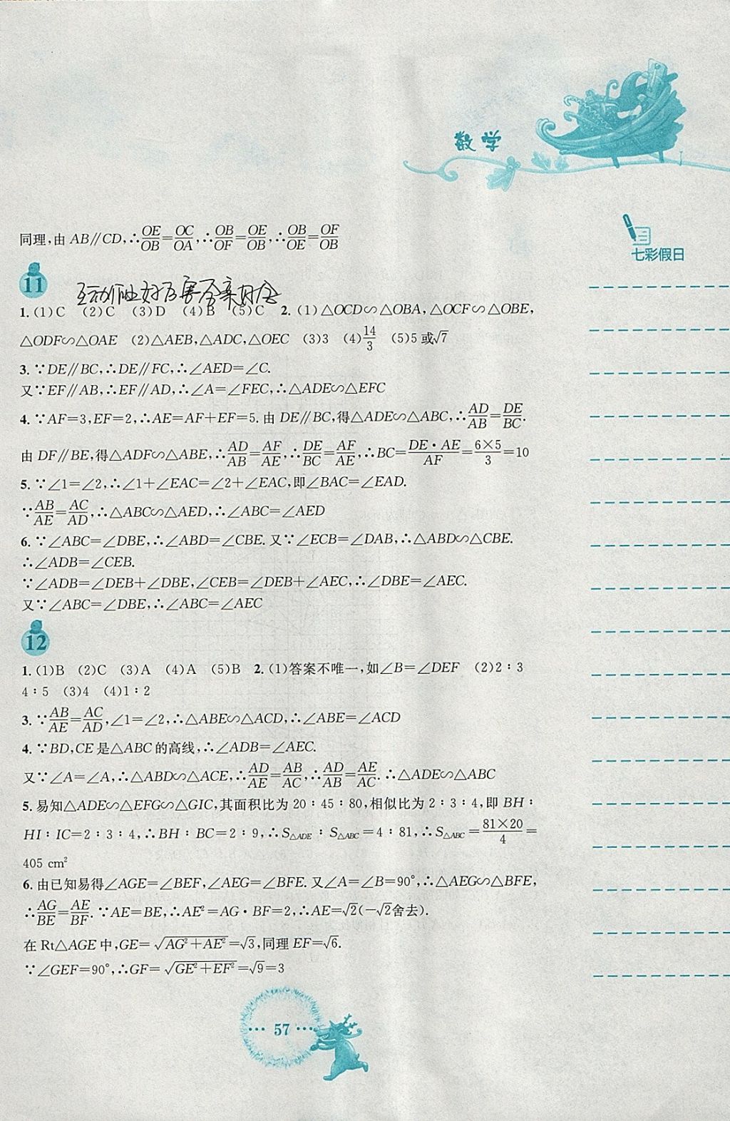 2018年寒假作业九年级数学北师大版安徽教育出版社 参考答案第6页