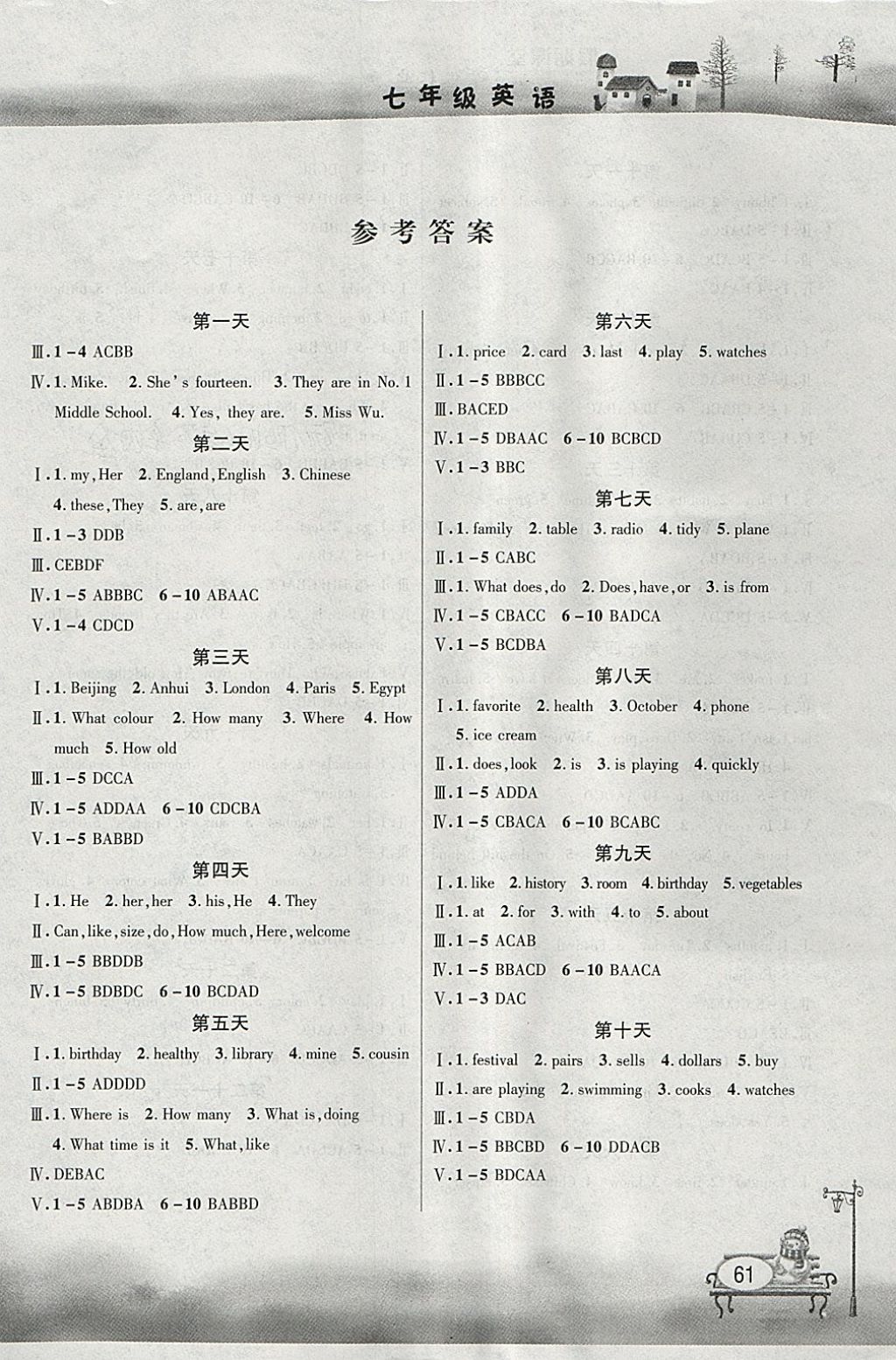 2018年君杰文化假期课堂寒假作业七年级英语 参考答案第1页