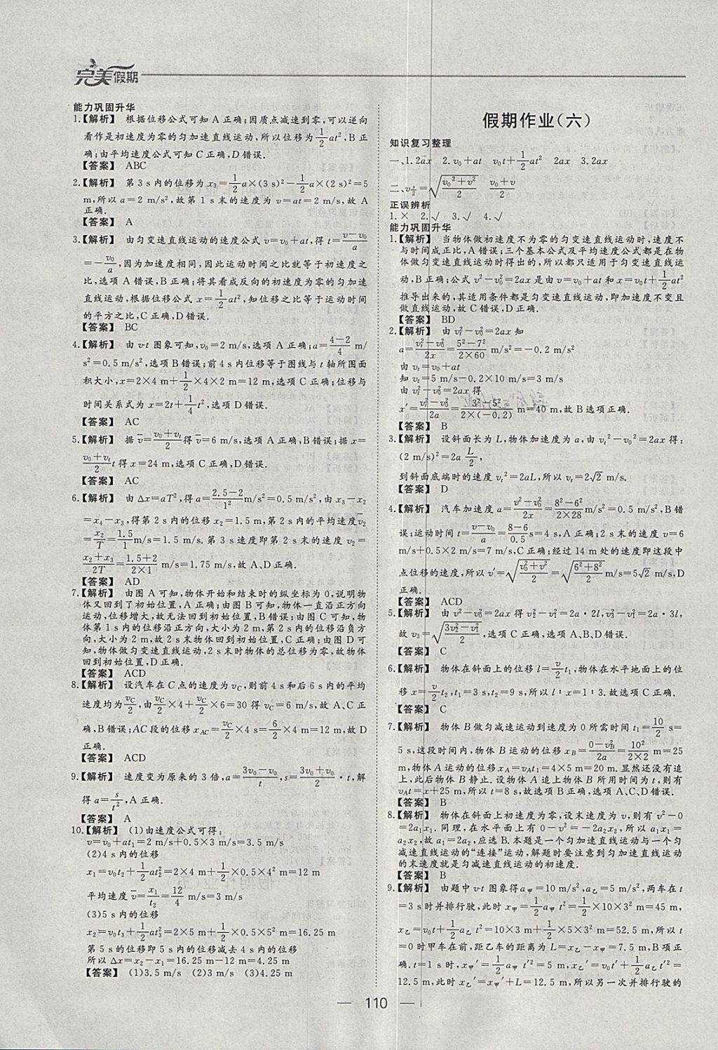 2018年非常完美完美假期寒假作业高一年级物理化学生物合订本 参考答案第3页